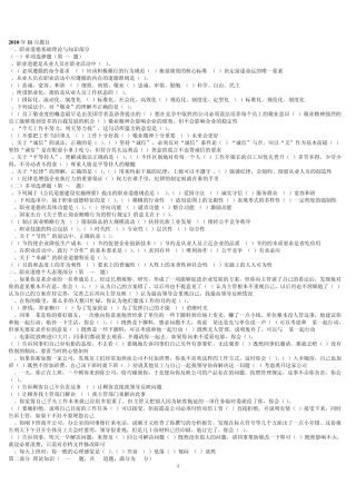 2010年11月三级心理咨询师全国统一考试.理论、技能真题及答案