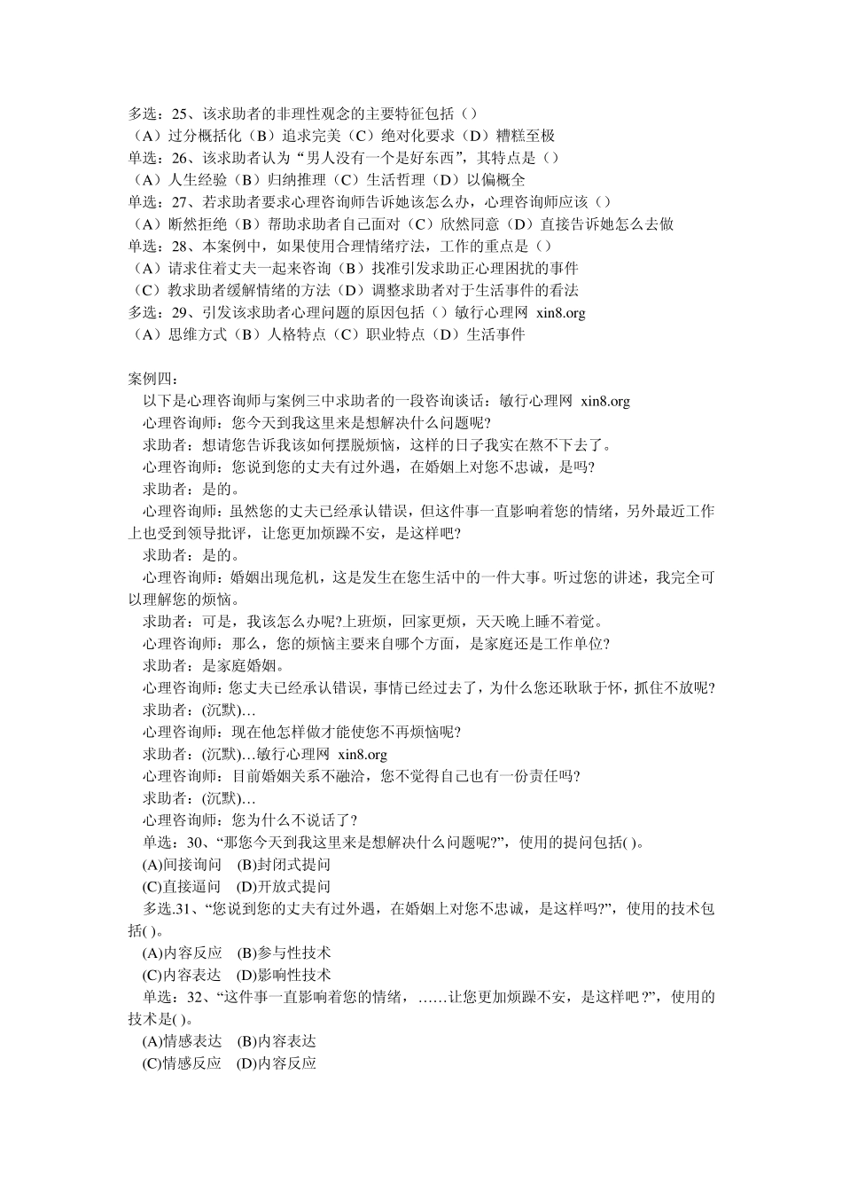 2010年11月三级心理咨询师考试技能试题及答案和解析_第3页