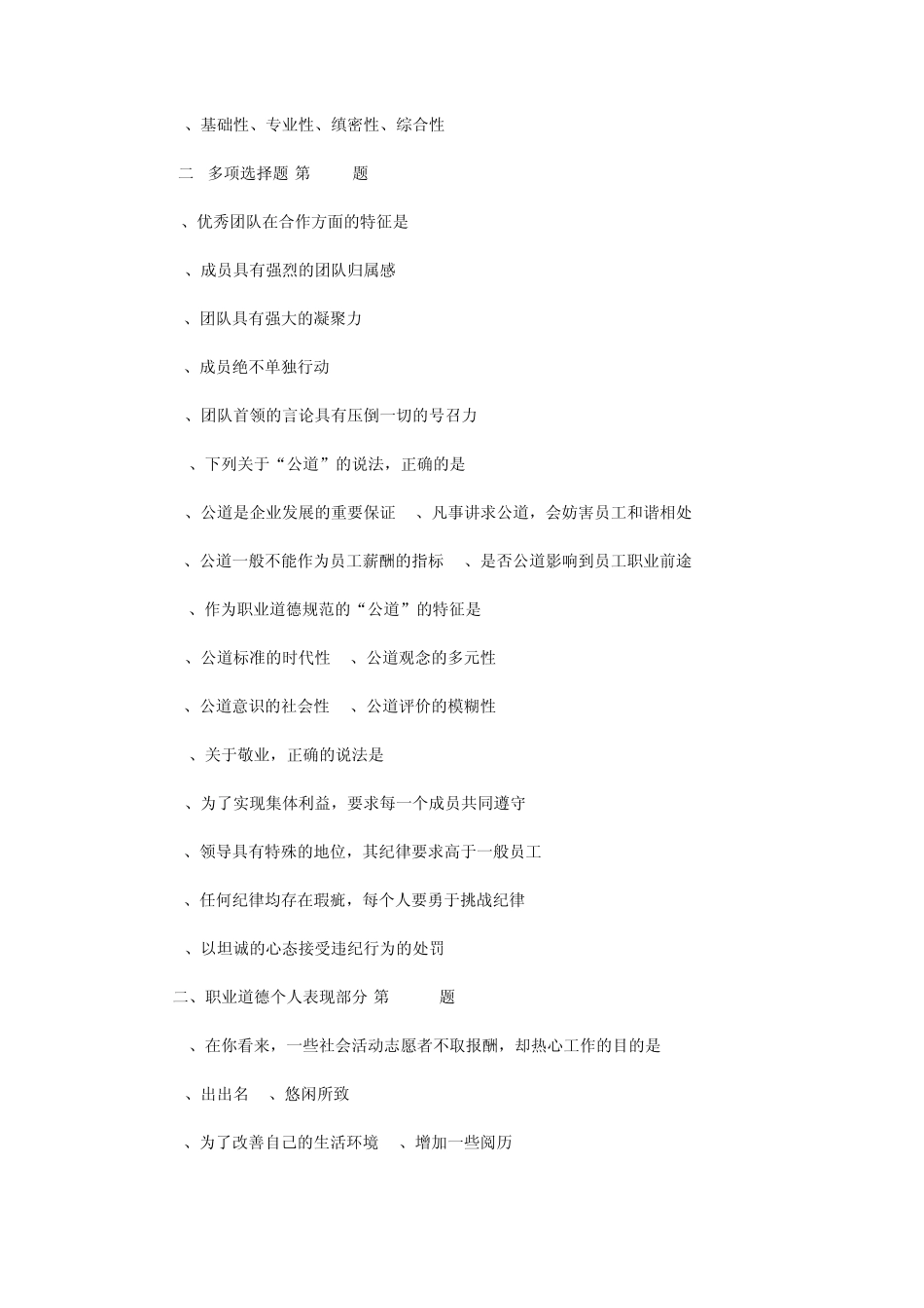 2010年11月人力资源师三级考试真题及答案_第2页