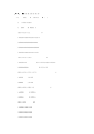 2010年11月人力资源师三级考试真题及答案