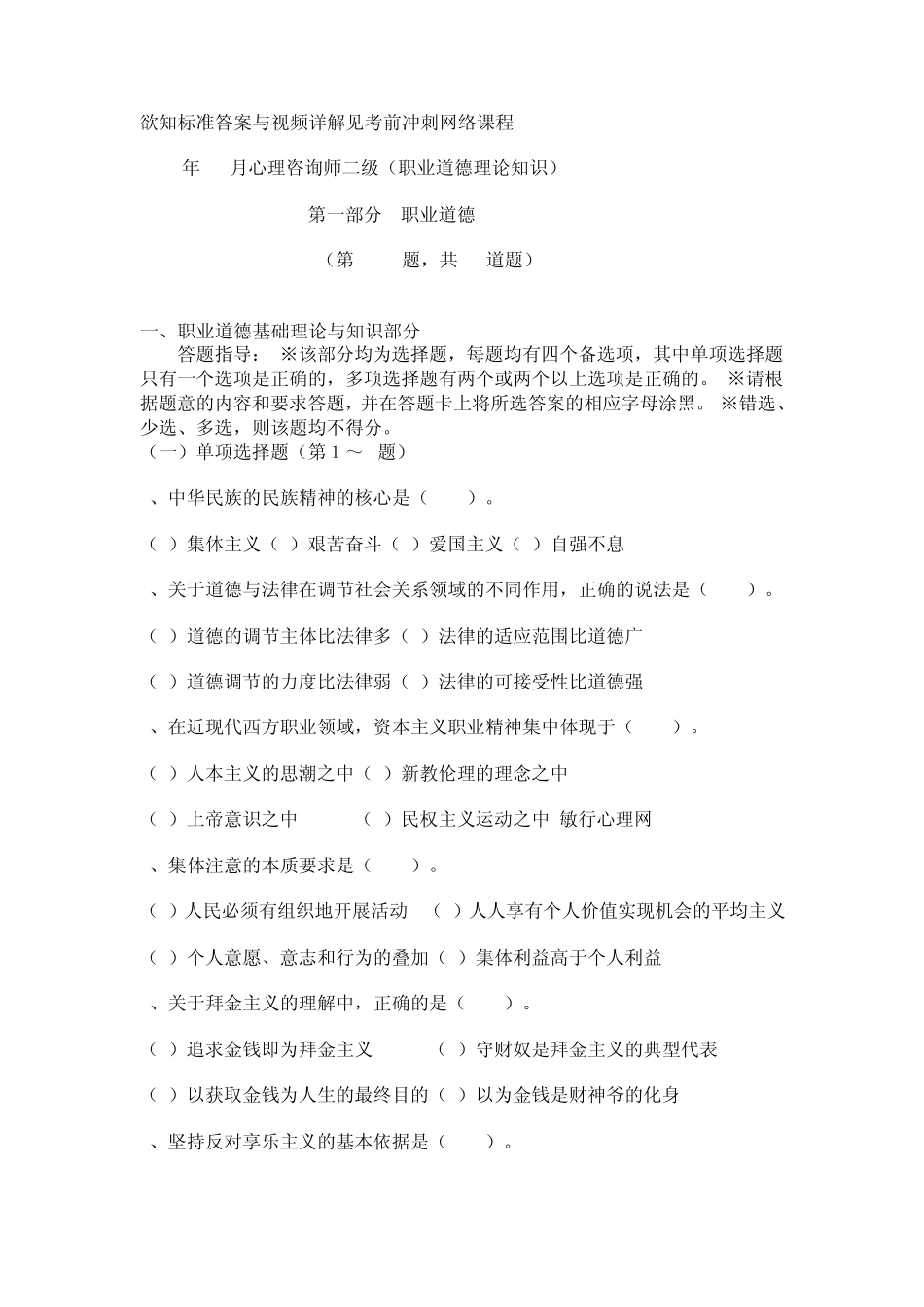 2010年11月二级心理咨询师考试理论试题及答案和解析_第1页