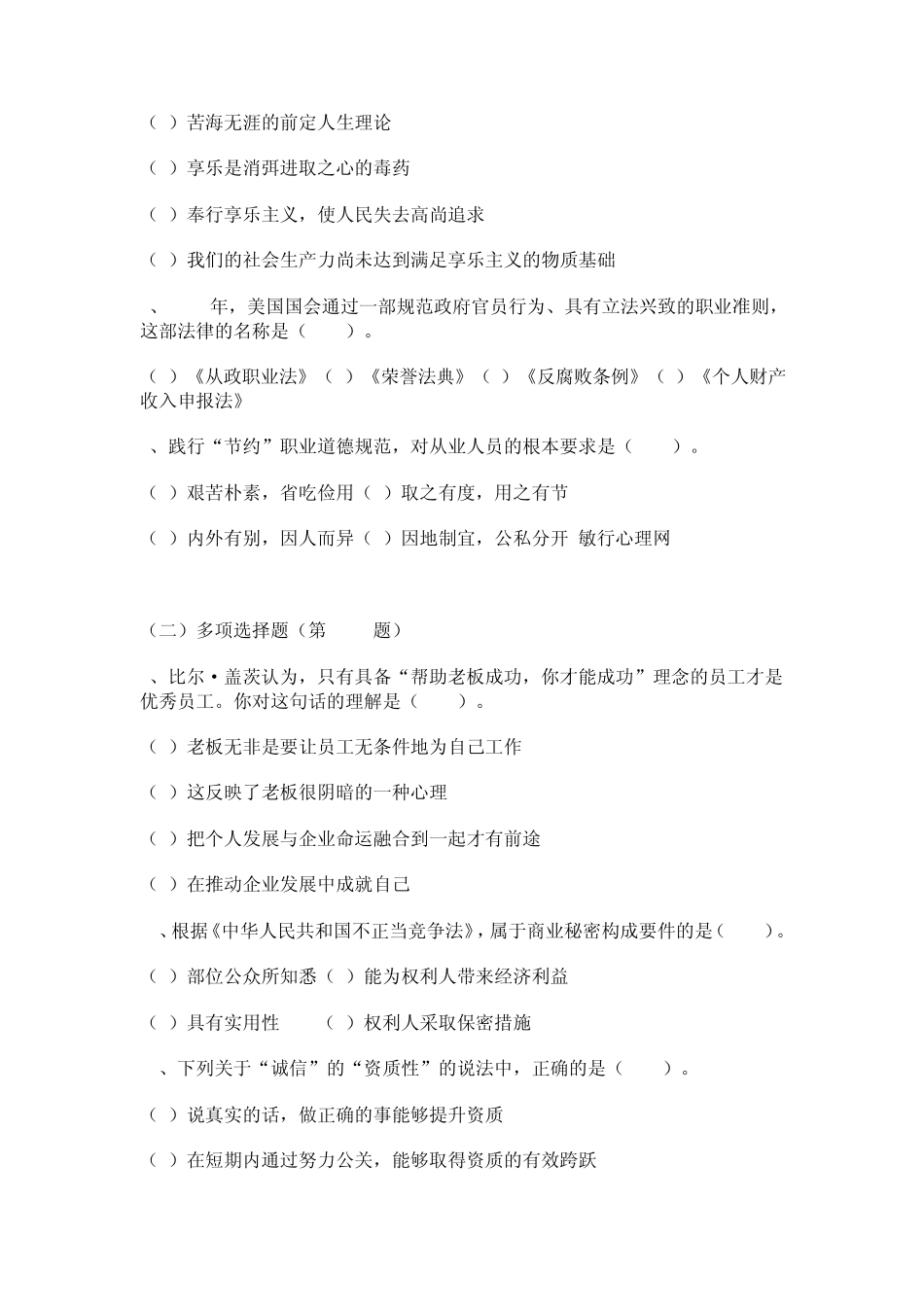 2010年11月二级心理咨询师考试理论试题及答案和解析_第2页