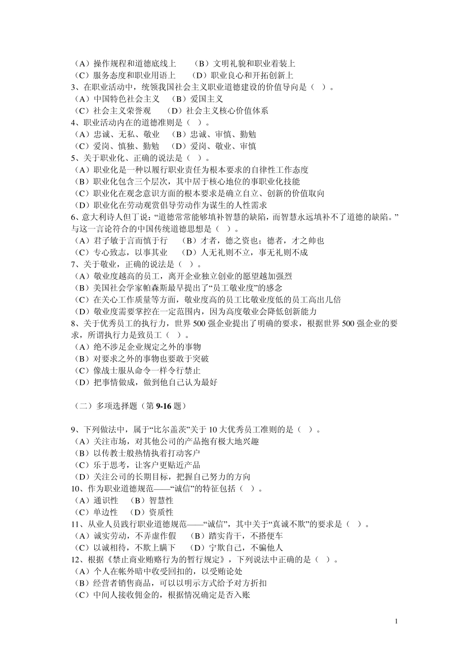 2010年11月人力资源管理师二级真题及答案_第2页