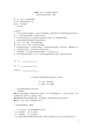 2010年11月人力资源管理师二级真题及答案