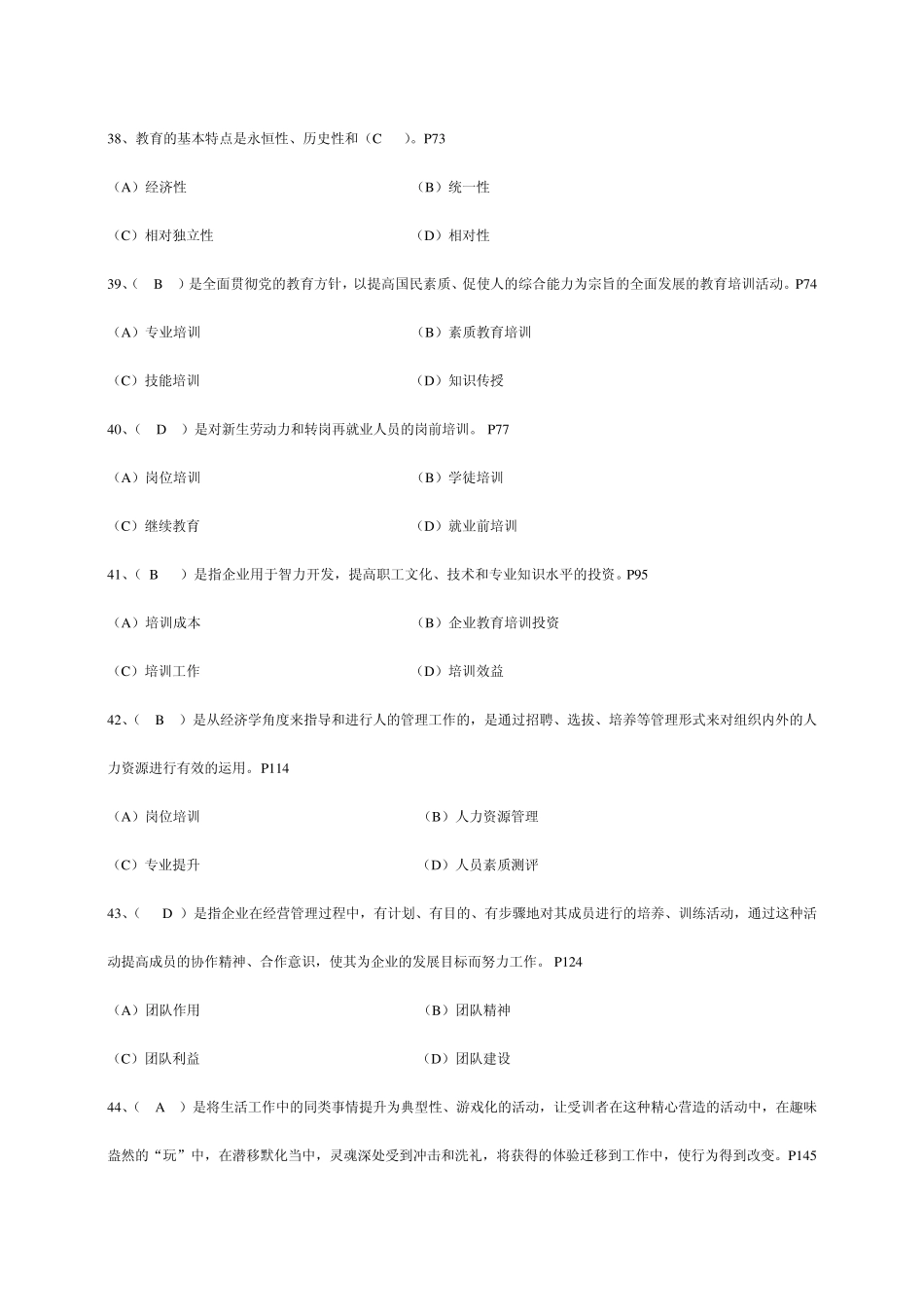 2010年11月企业培训师三级真题含答案_第3页
