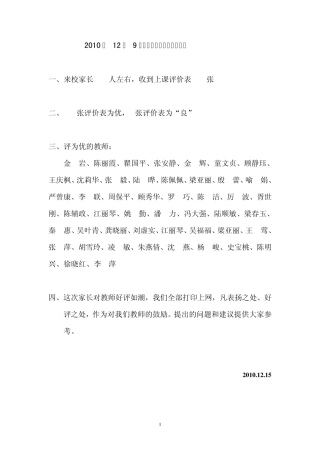 2010年12月9日家长开放日活动情况反馈