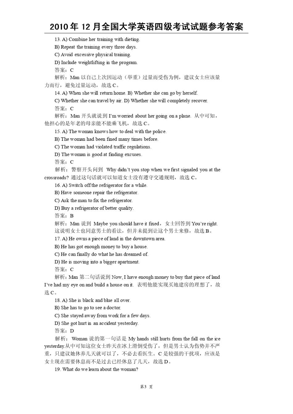2010年12月全国大学英语四级考试(cet4)试题参考答案_第3页