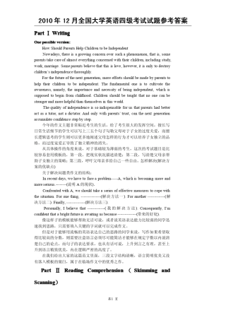 2010年12月全国大学英语四级考试(cet4)试题参考答案