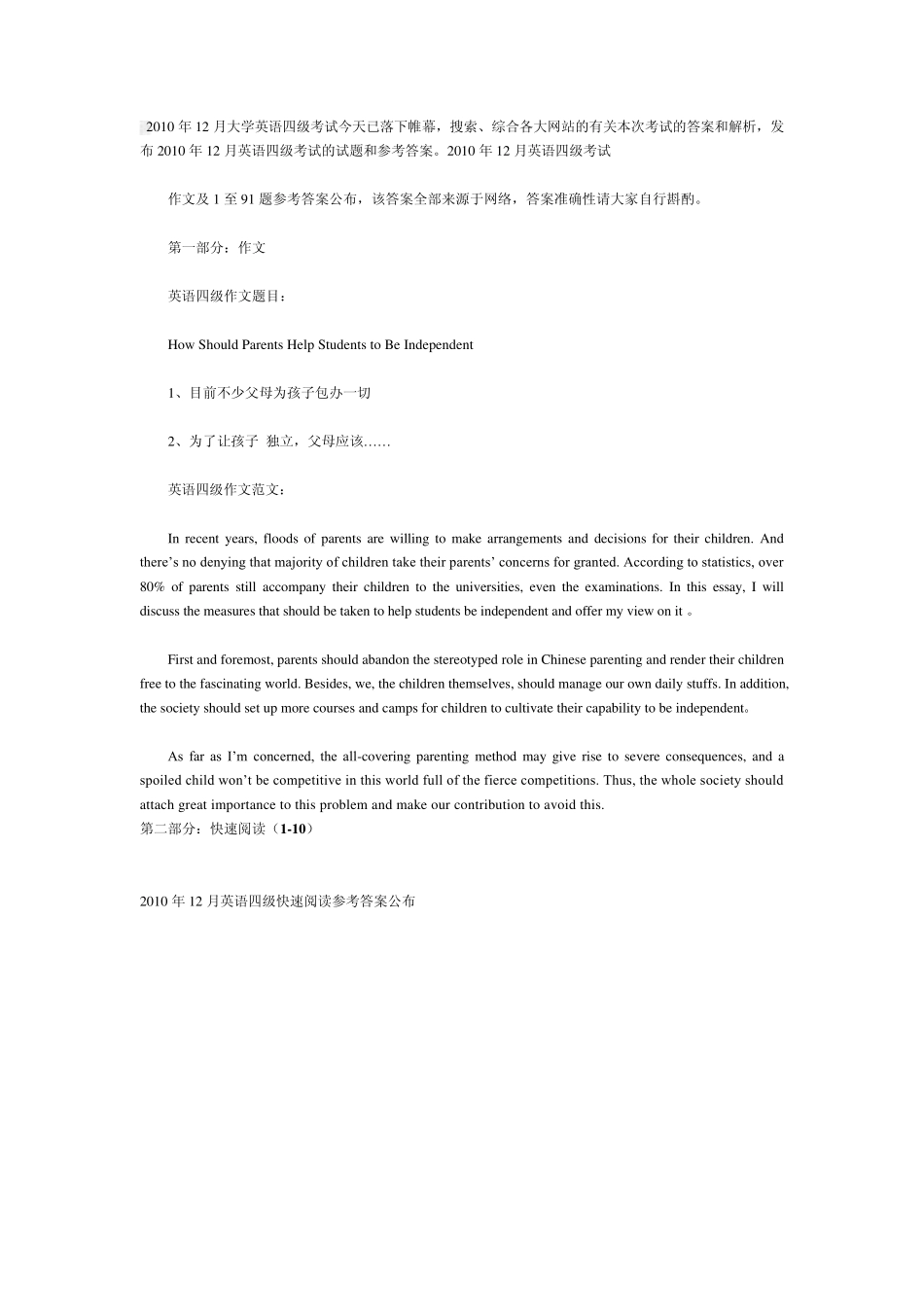 2010年12月大学英语四级试卷及标准答案_第1页