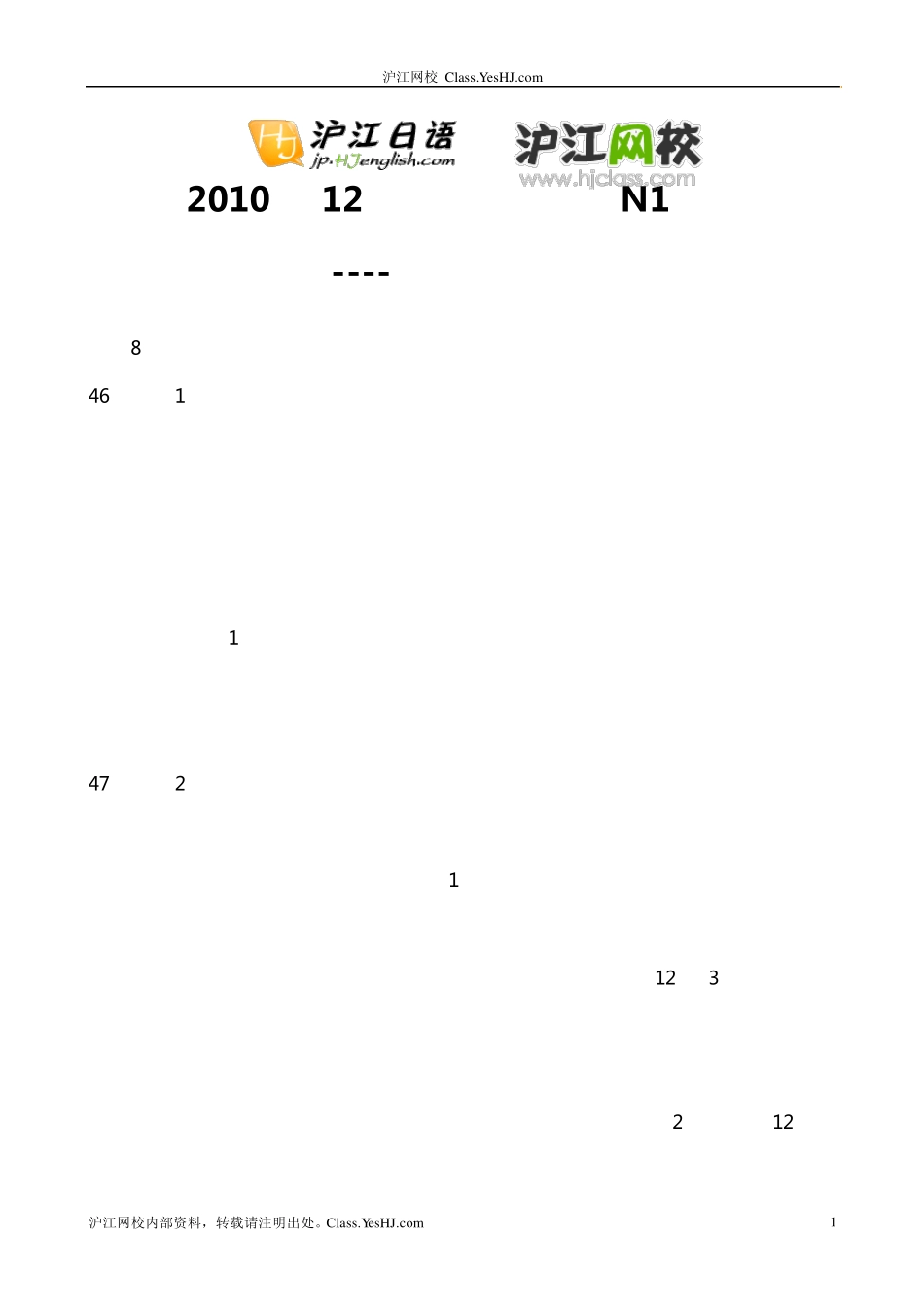 2010年12月日本语能力测试一级N1阅读解析_第1页