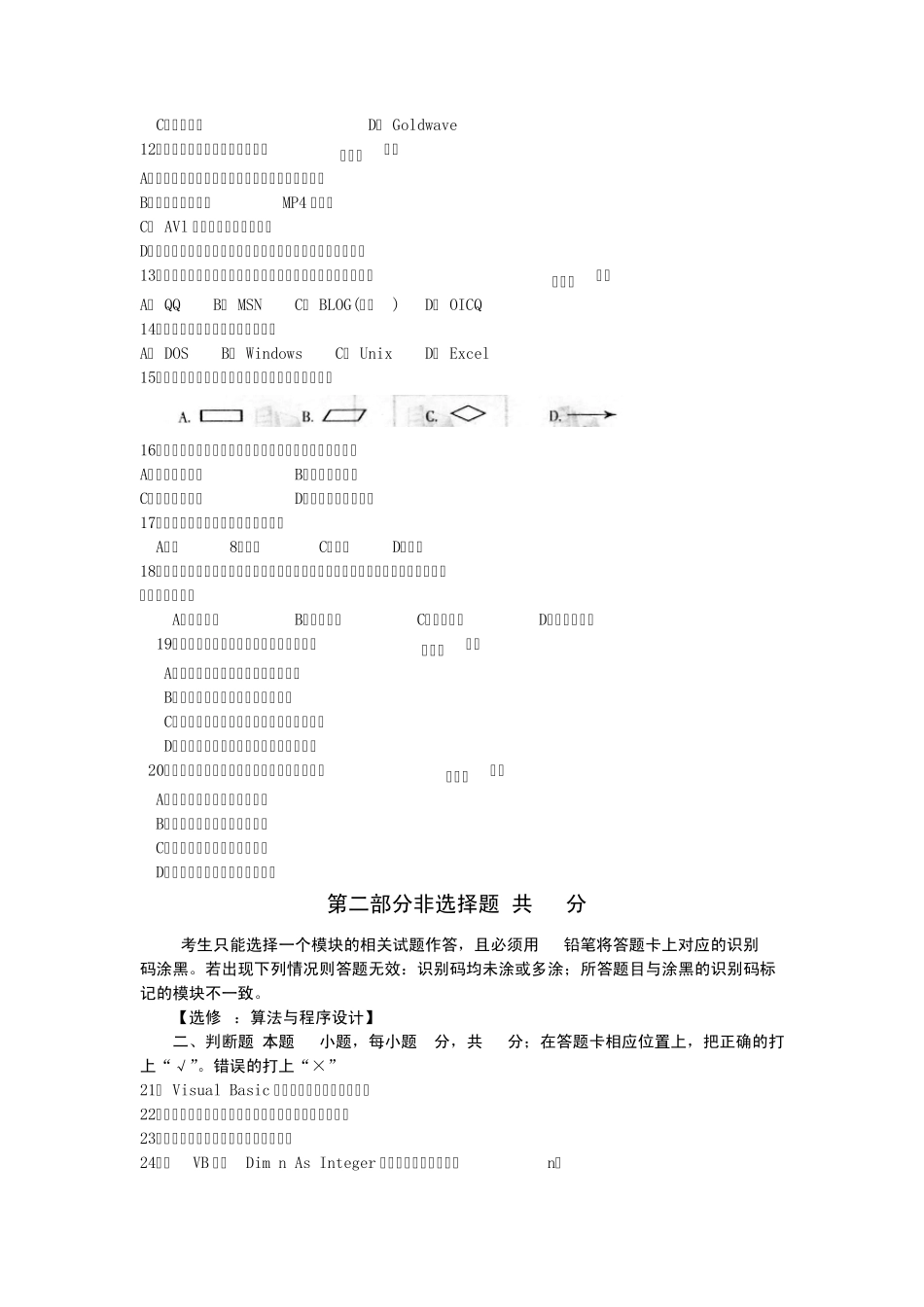 2010年12月年信息技术会考试卷及答案_第2页