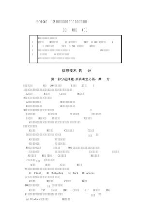 2010年12月年信息技术会考试卷及答案