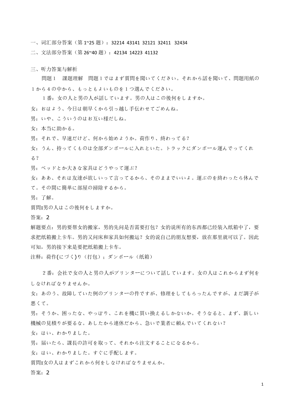 2010年12月日语N1答案与解析(听力、词汇、文法)_第1页