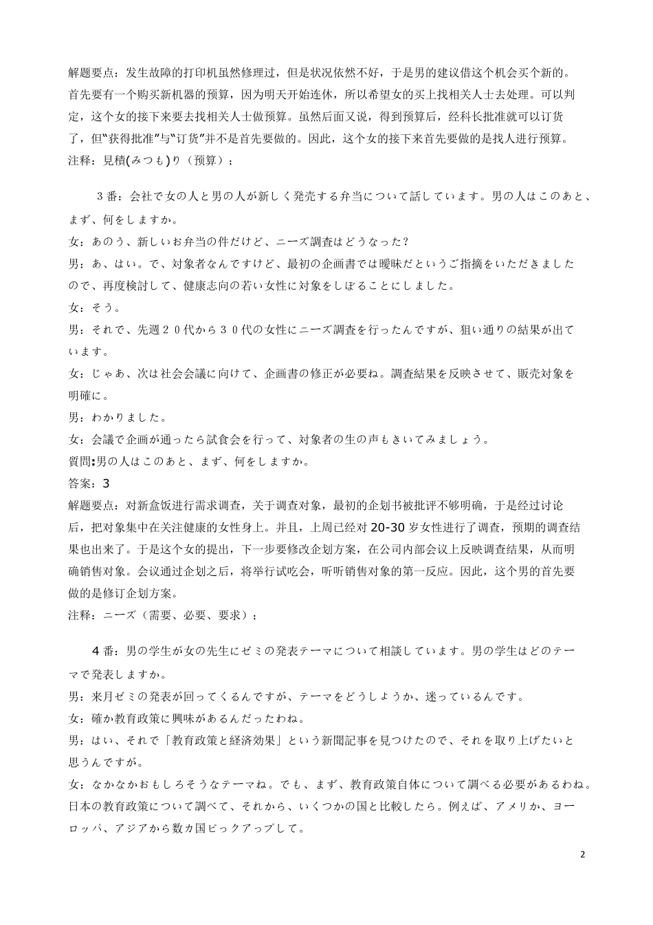 2010年12月日语N1答案与解析(听力、词汇、文法)_第2页