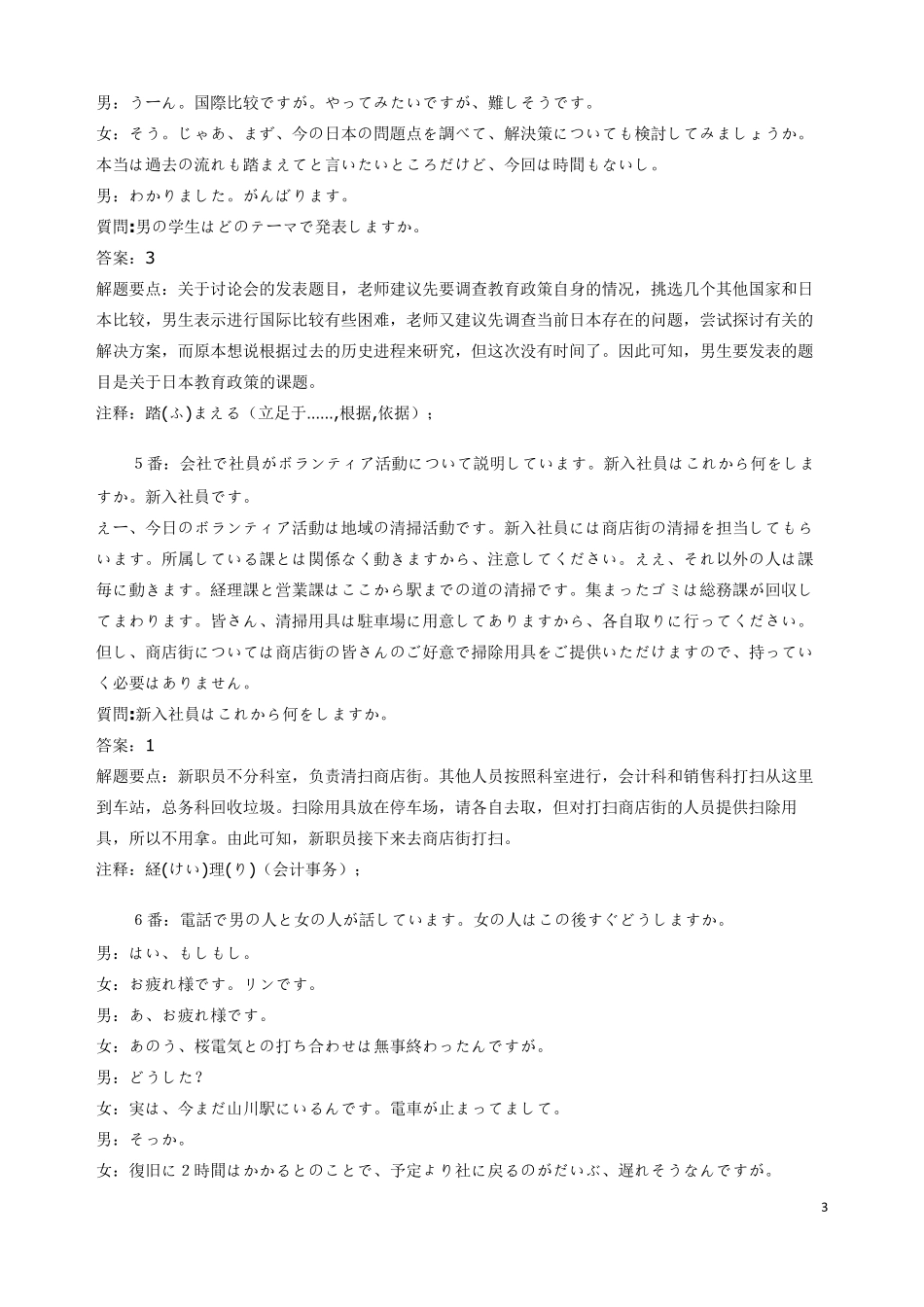 2010年12月日语N1答案与解析(听力、词汇、文法)_第3页