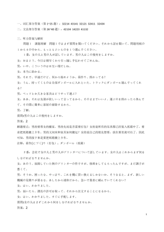 2010年12月日语N1答案与解析(听力、词汇、文法)