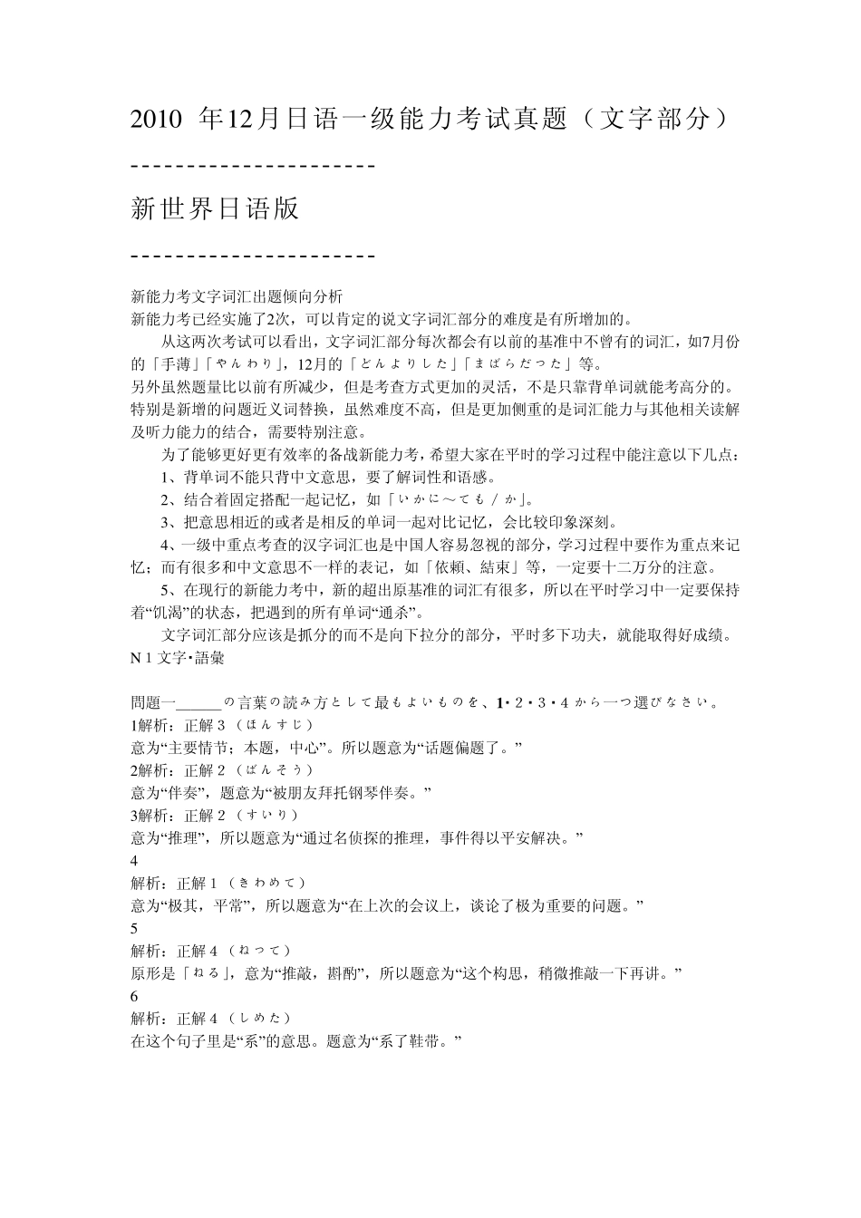 2010年12月日语一级能力考试真题解析_第1页