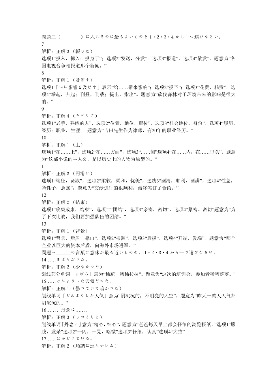 2010年12月日语一级能力考试真题解析_第2页