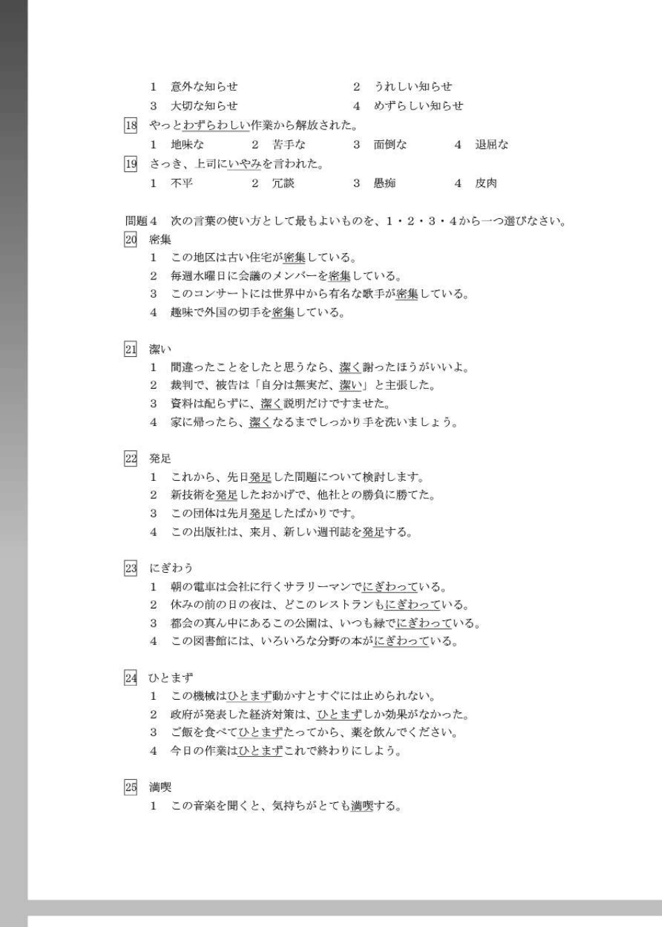 2010年12月日语一级真题及答案_第2页