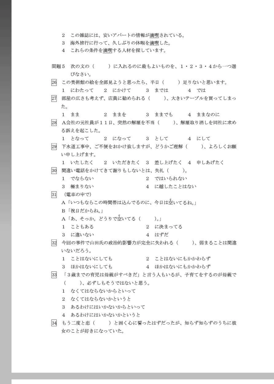 2010年12月日语一级真题及答案_第3页