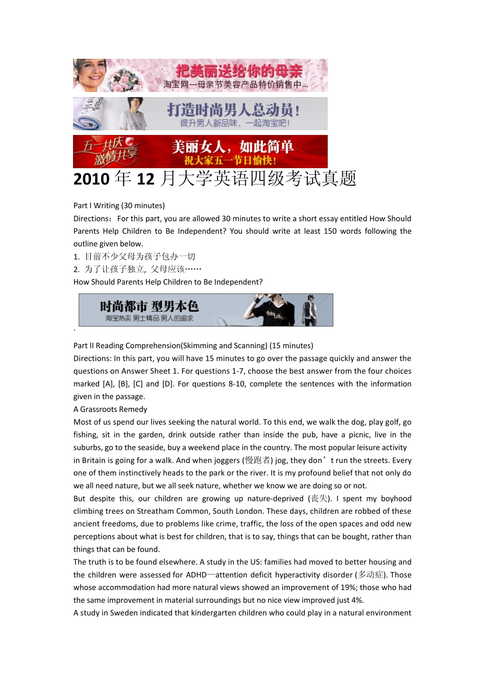 2010年12月英语四级真题试卷word下载附答案_第1页