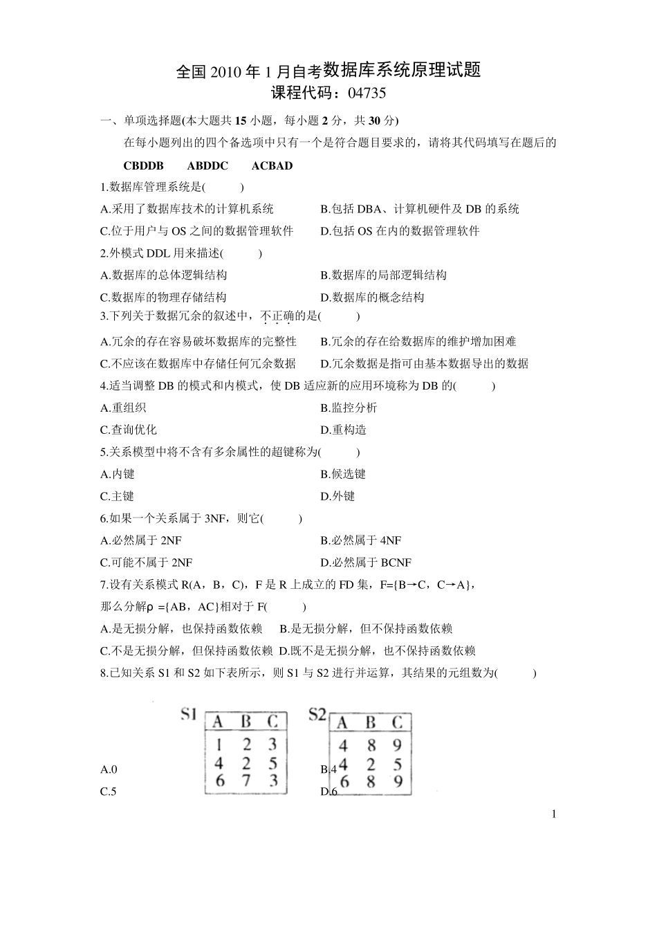 2010年1月全国自考数据库系统原理试题与答案_第1页