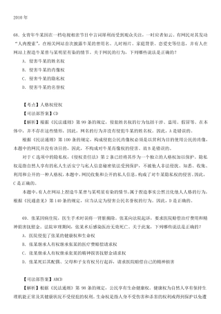 2010年2017年司法考试卷3侵权责任法真题汇总多选