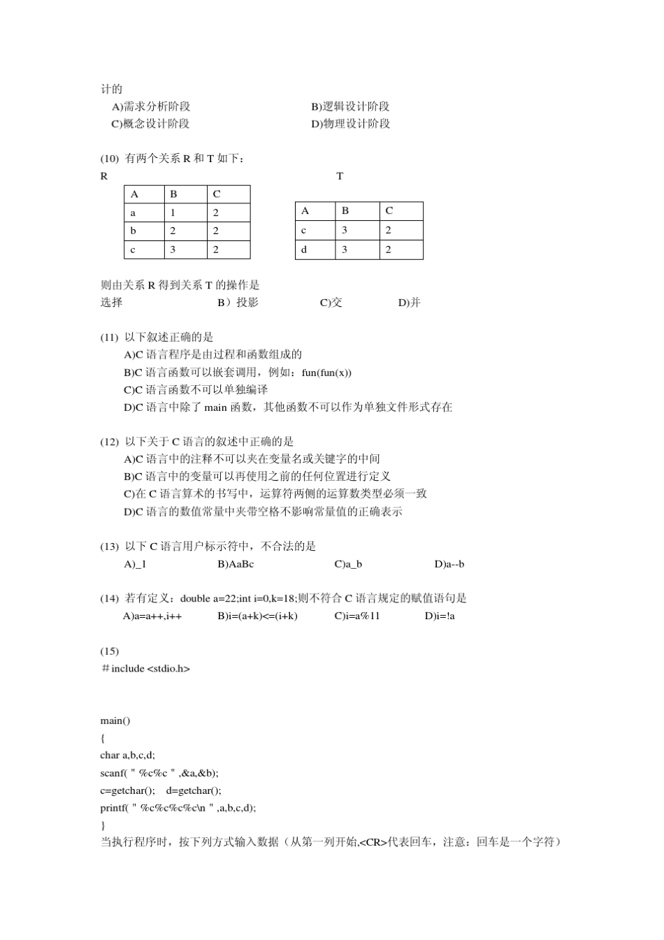 2010年3月全国计算机等级考试二级C语言笔试试卷_第2页