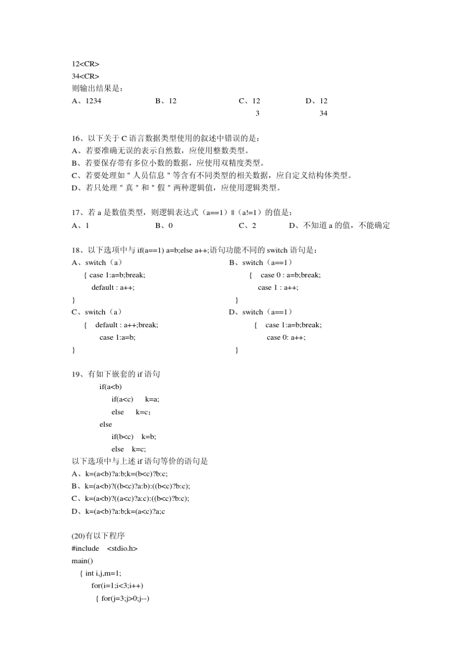 2010年3月全国计算机等级考试二级C语言笔试试卷_第3页