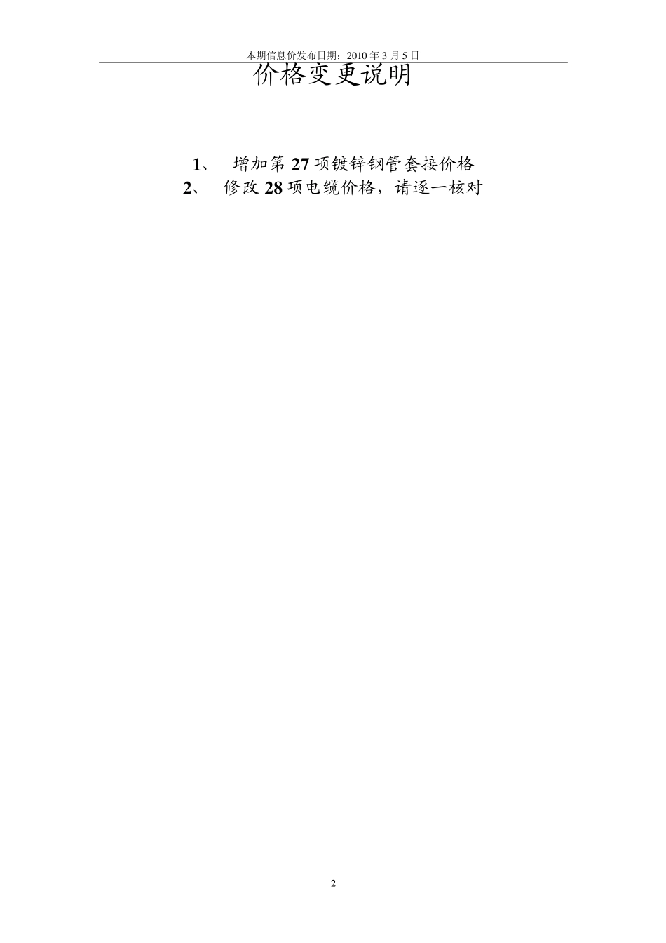 2010年3月杭州市电力局物资信息价_第2页
