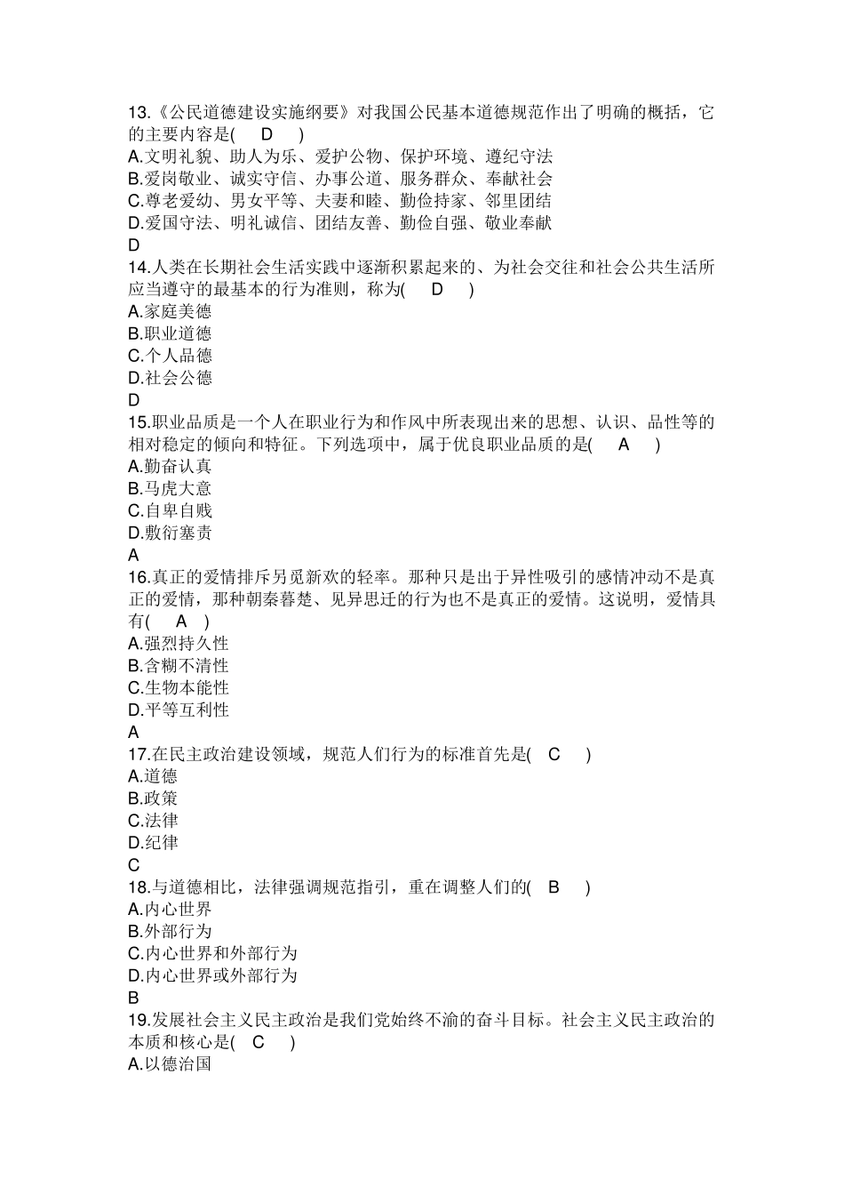 2010年4月全国自考思想道德修养与法律基础试题答案_第3页