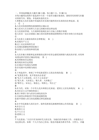 2010年4月全国自考思想道德修养与法律基础试题答案