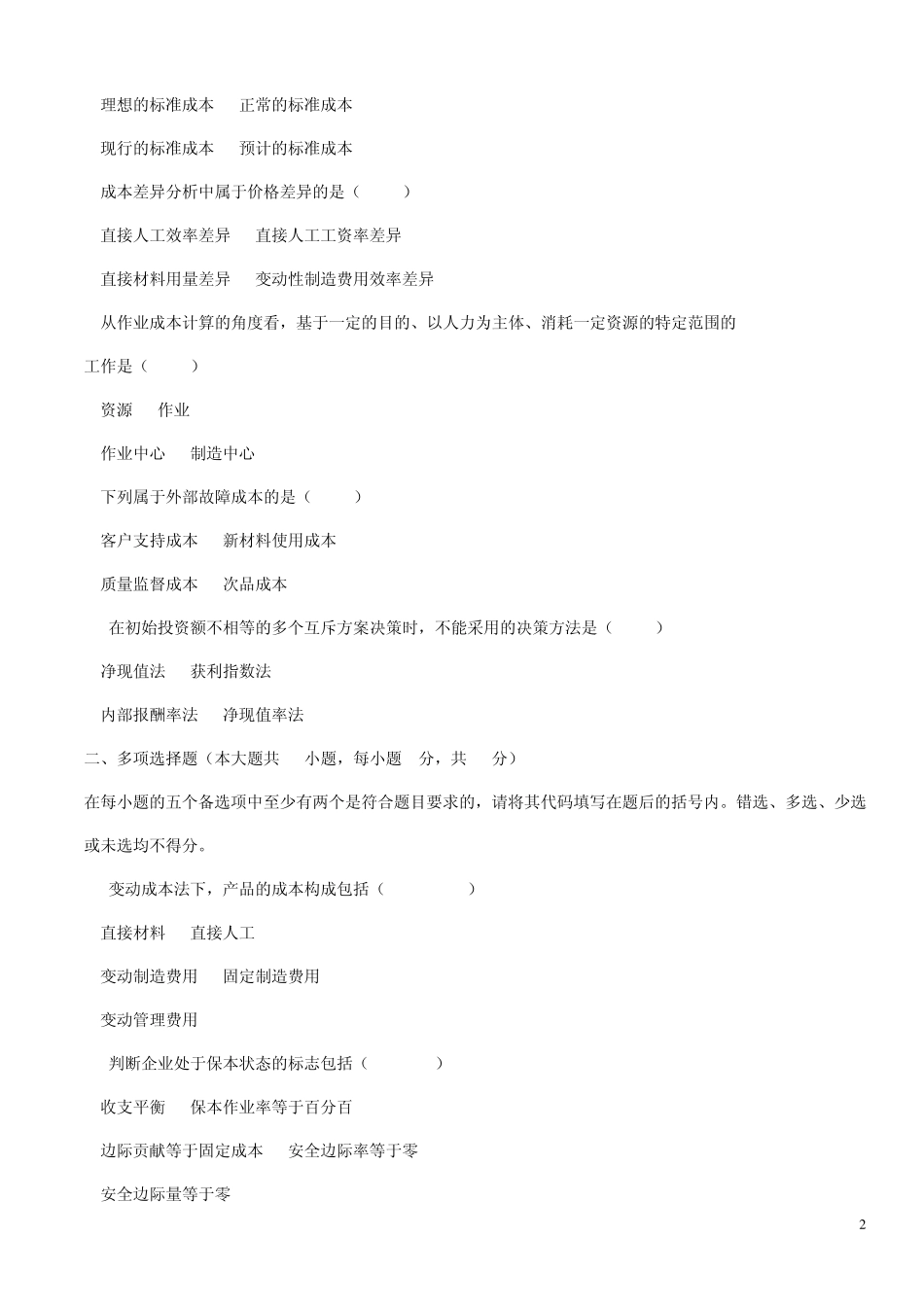 2010年4月管理会计考题及答案_第2页