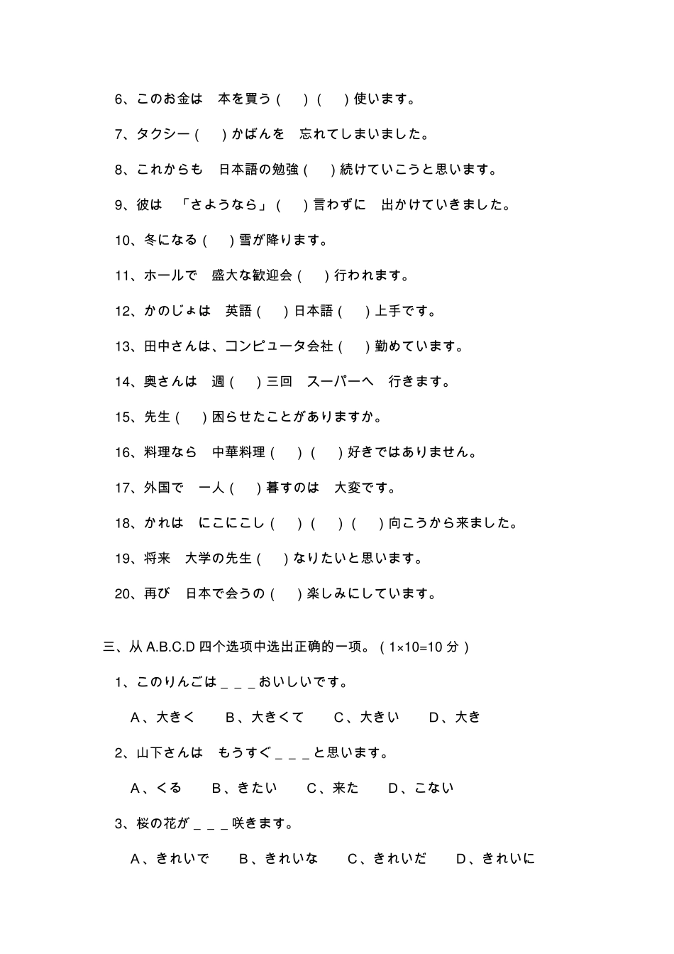 2010年4月高等教育自学考试第二外语(日语)试卷及答案_第2页