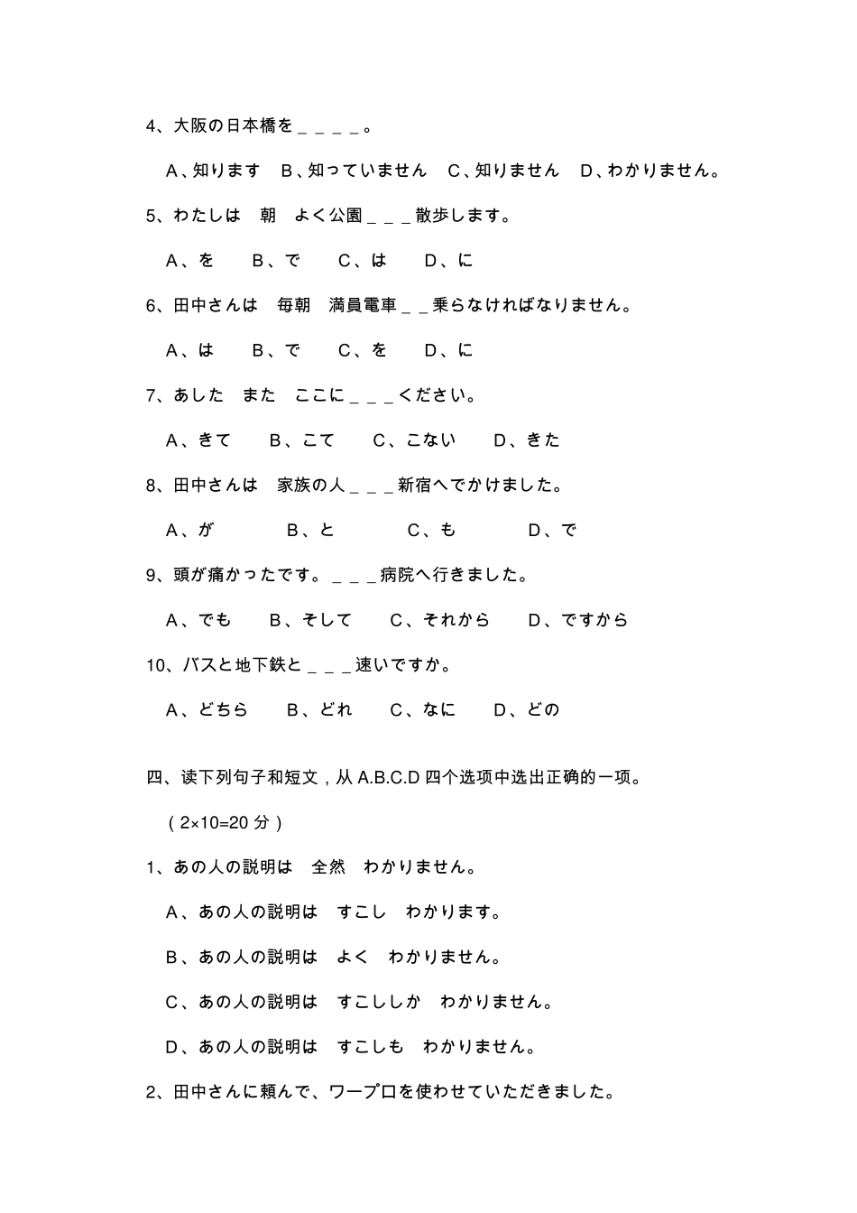 2010年4月高等教育自学考试第二外语(日语)试卷及答案_第3页