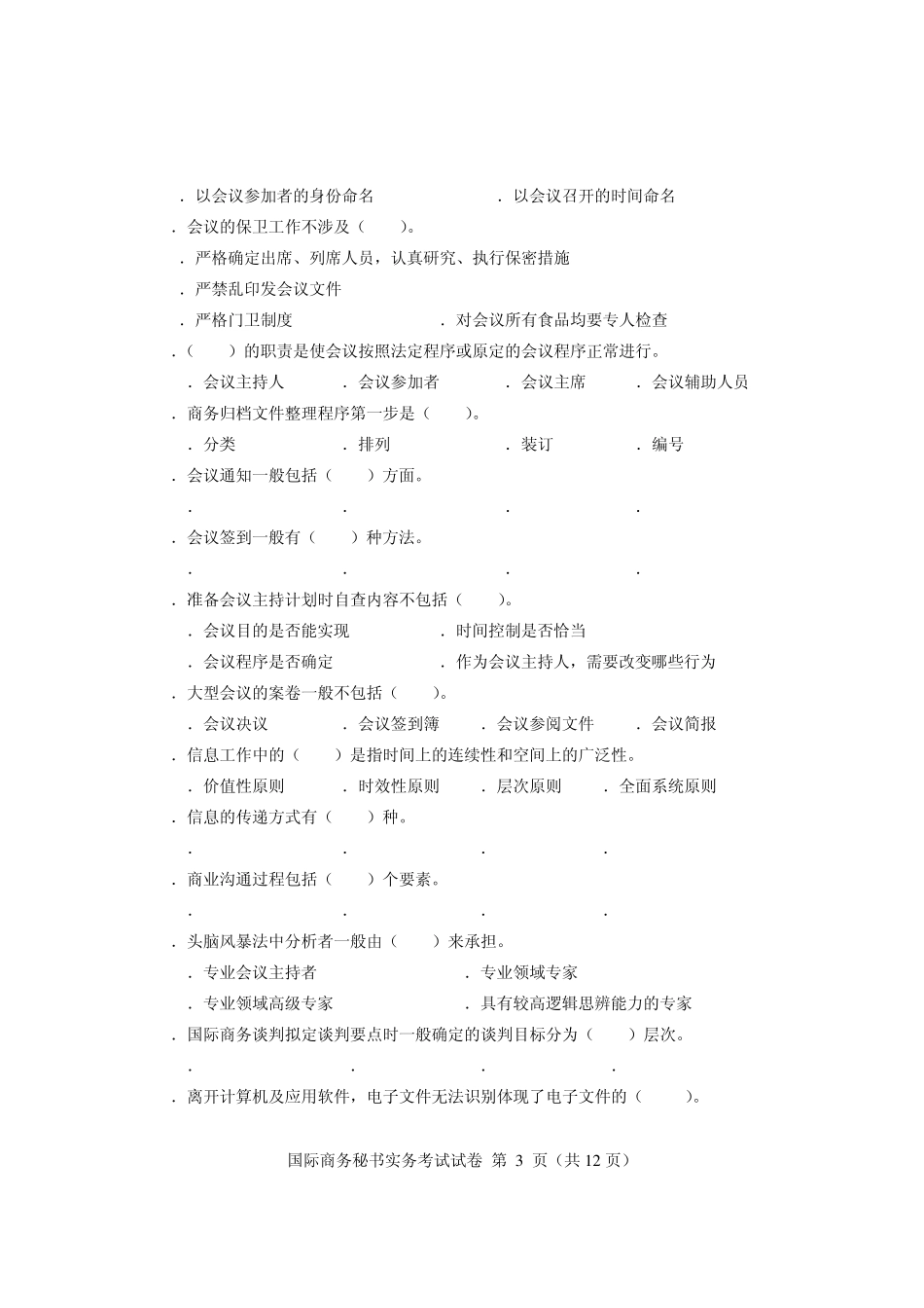 2010年5月国际商务秘书实务试卷及答案_第3页