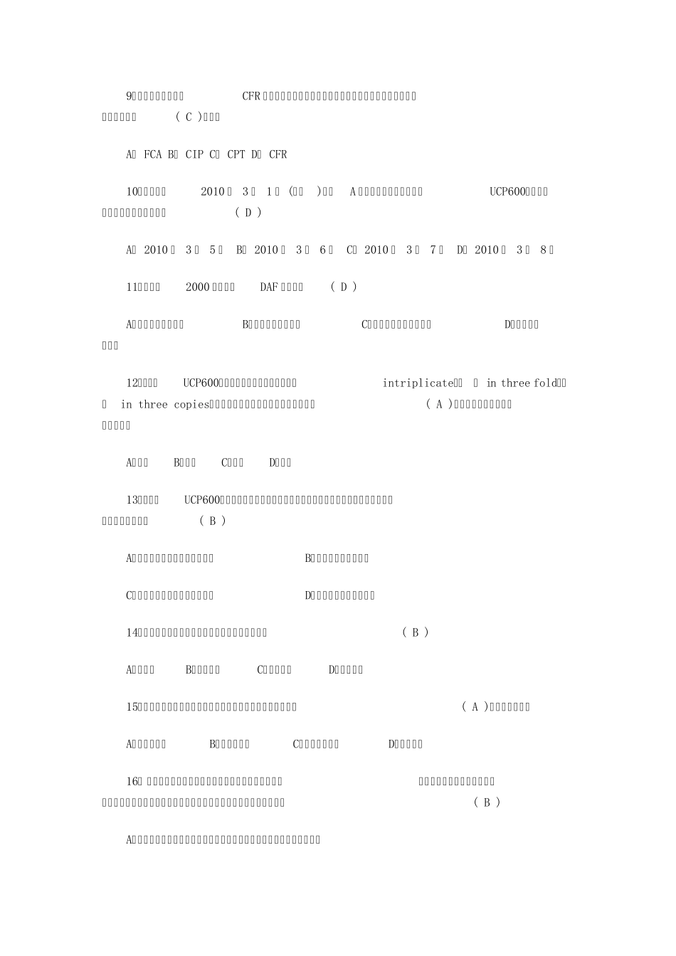 2010年6月单证员《基础理论与知识》试题及答案_第2页