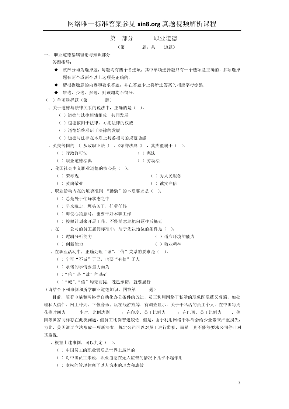 2010年5月心理咨询师考试二级理论真题和答案解析_第2页