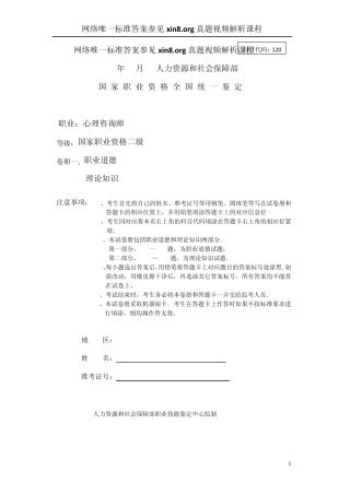 2010年5月心理咨询师考试二级理论真题和答案解析