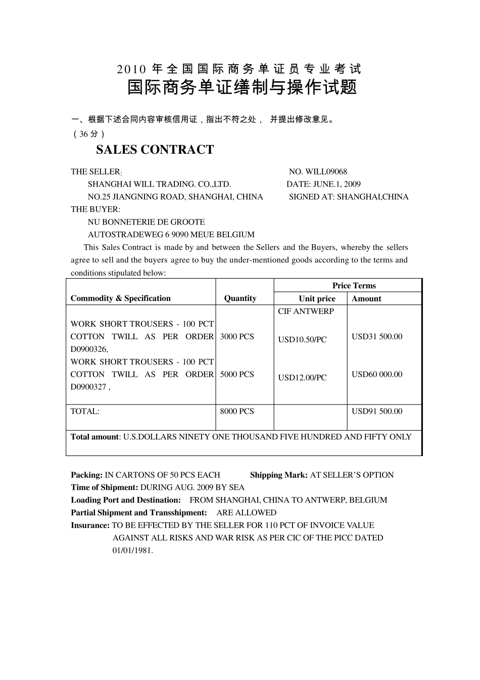 2010年6月单证员操作试题及答案_第1页