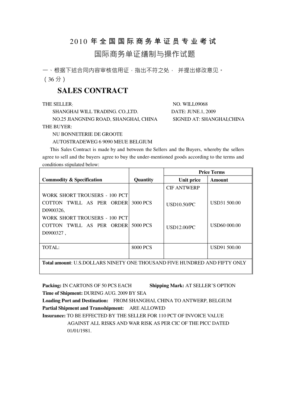2010年6月单证员考试试题《国际商务单证缮制与操作》_第1页