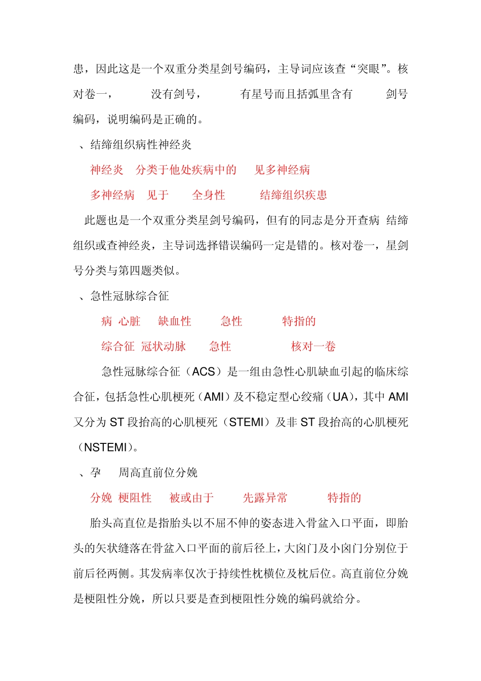 2010年6月国际疾病分类技能认证考试操作试卷分析_第3页