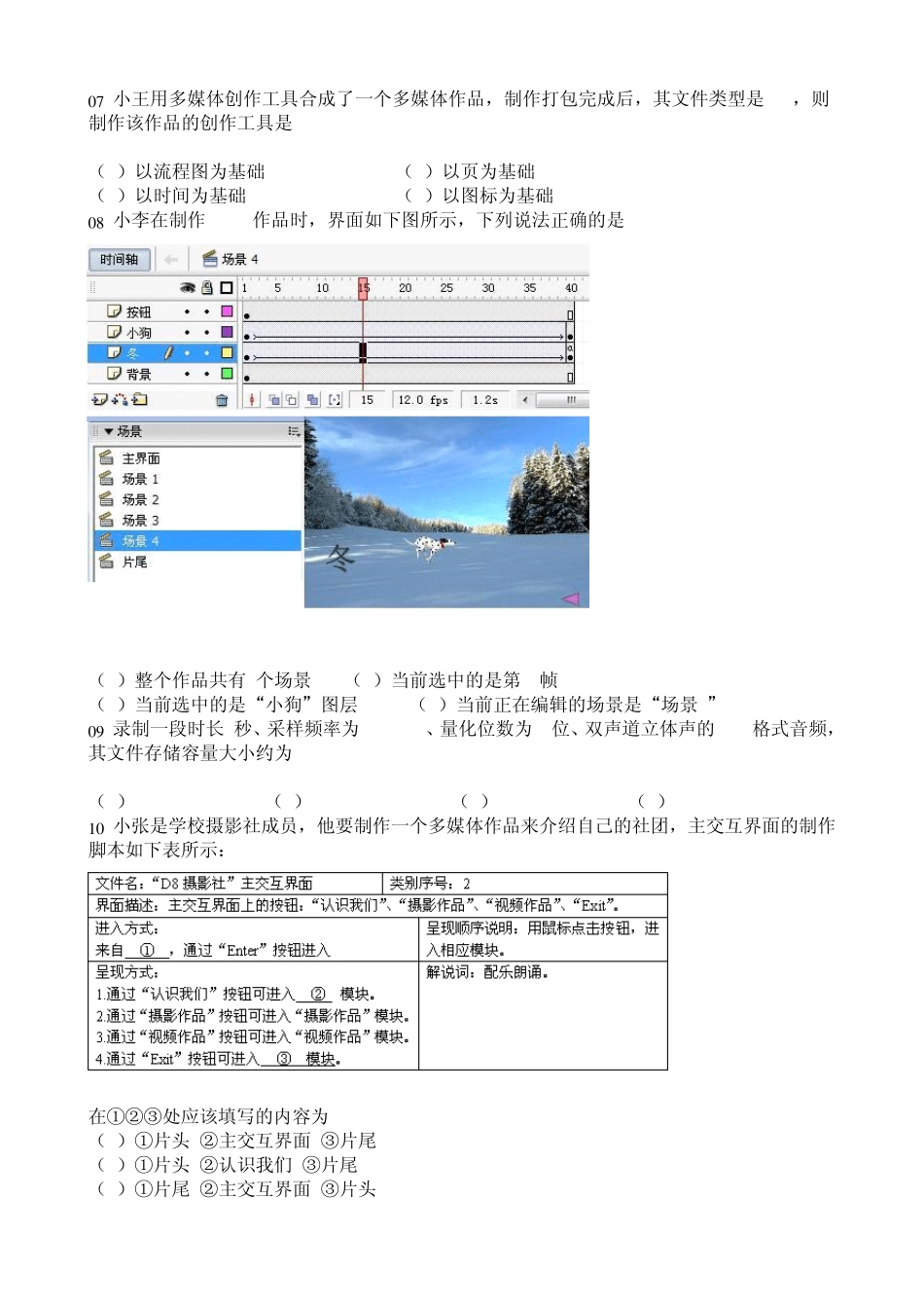 2010年6月浙江信息技术会考十套真题选择题及答案_第2页