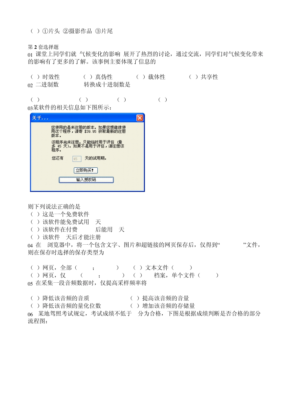 2010年6月浙江信息技术会考十套真题选择题及答案_第3页