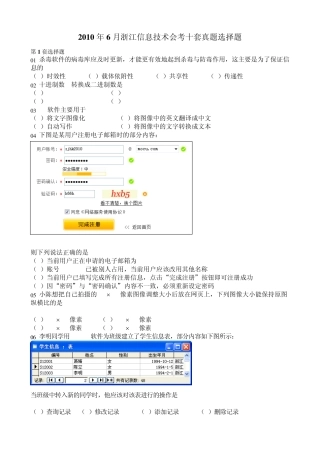 2010年6月浙江信息技术会考十套真题选择题及答案