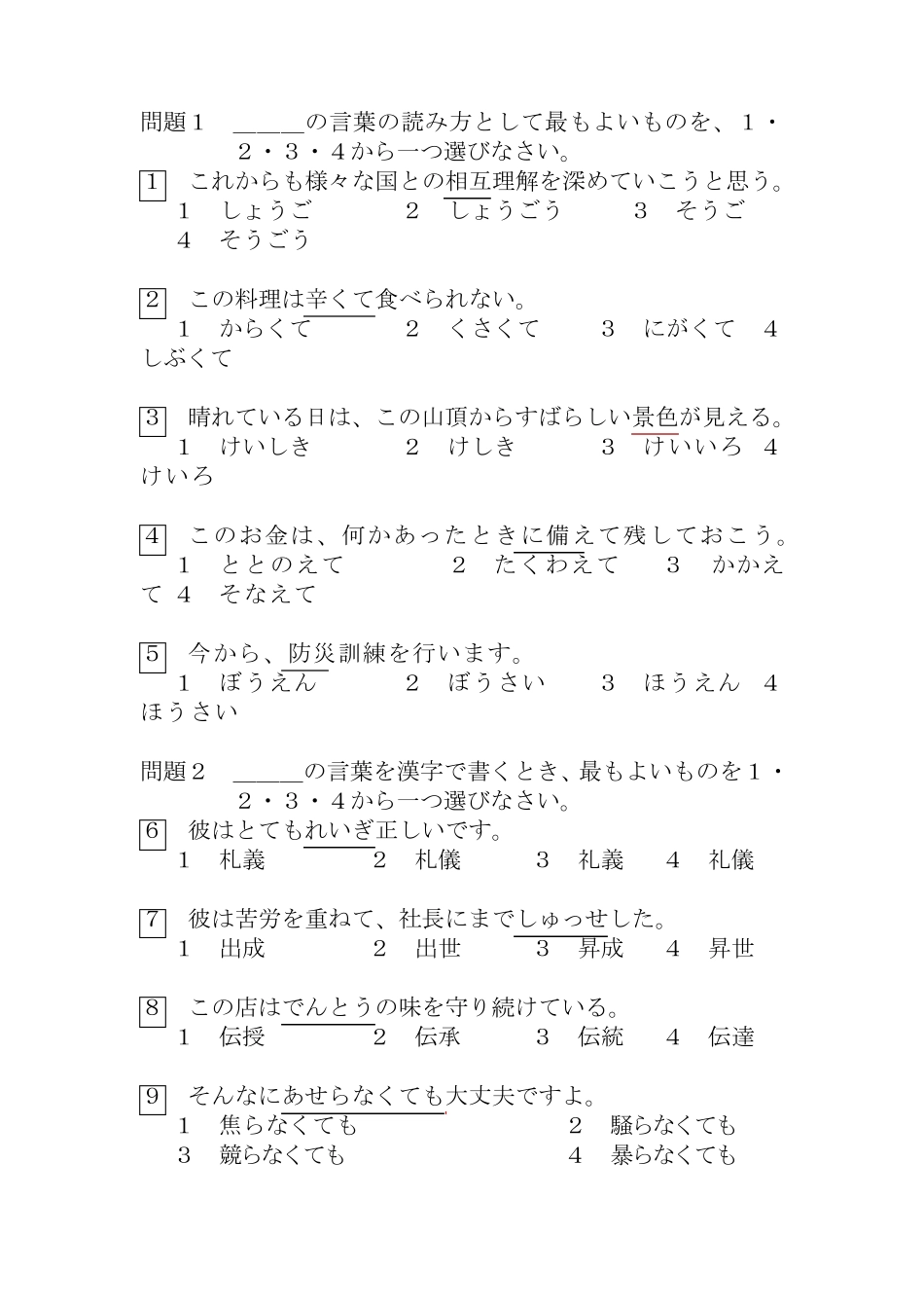 2010年7月JLPT日语N2真题_第1页