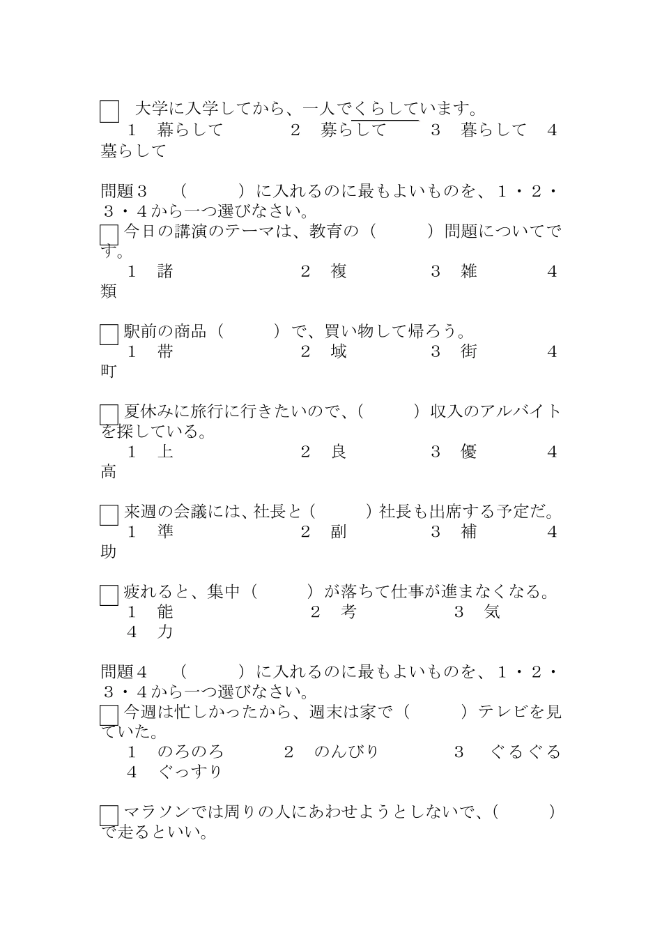 2010年7月JLPT日语N2真题_第2页