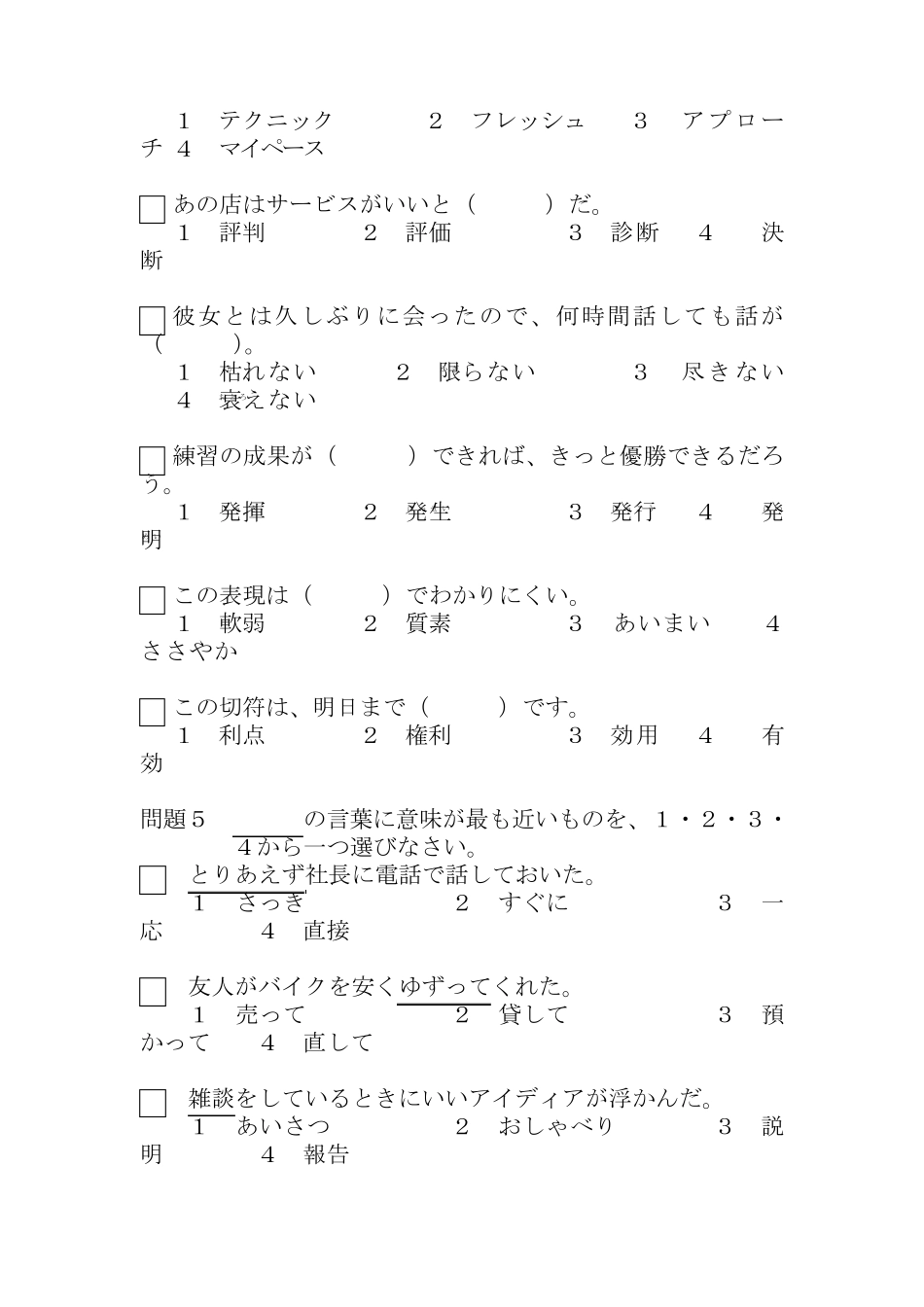 2010年7月JLPT日语N2真题_第3页