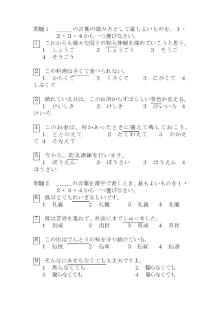 2010年7月JLPT日语N2真题