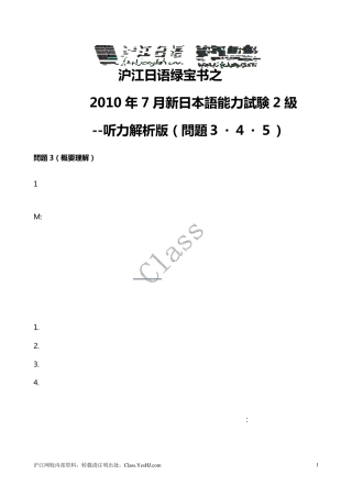 2010年7月N2听力答案真题解析(3—5大题)